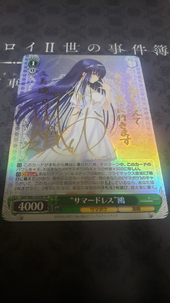 ヴァイス『《歌姫》ユナ(SP)』サイン入り ゲーム、おもちゃ