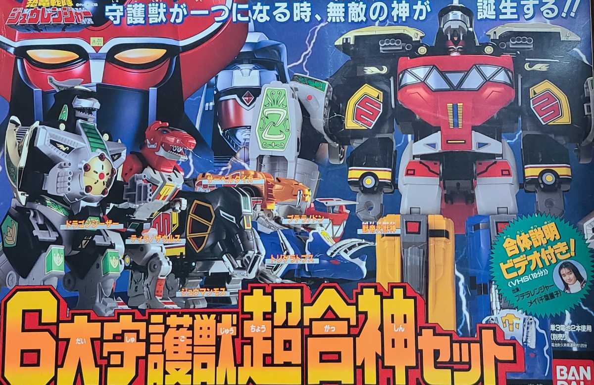 匿名配送】恐竜戦隊ジュウレンジャー VOL.1~5セット〈計10枚組〉-
