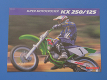 カワサキ　KX 250/125　KAWASAKI　KX 250/125　平成8年6月　バイクカタログ　水冷2ストローク単気筒【K-KLX-08】_画像1