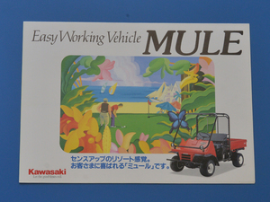 カワサキ　エンジンカート　ミュール　KAWASAKI　MULE ゴルフカート　リゾート　カタログ　エンジンカート【K1980-06】