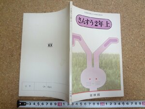 b* старый учебник san ..2 год сверху Showa 55 отчетный год для .. павильон арифметика /α3