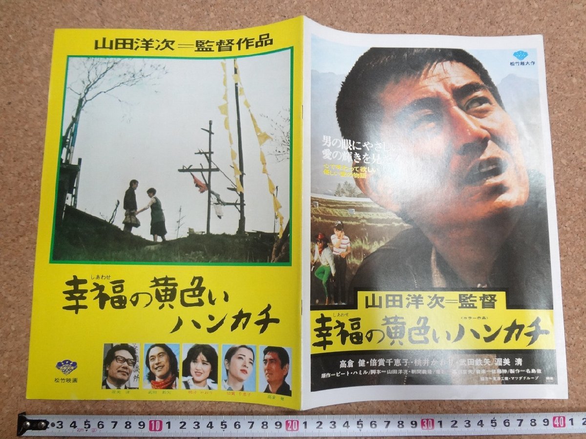 好評につき延長! ぽっぽや 高倉健 映画パンフレット「ザ・ヤクザ