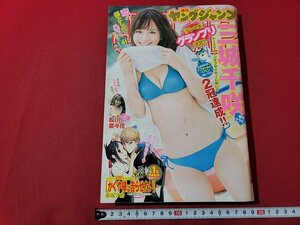 n★　週刊ヤングジャンプ　2017年9月21日号　表紙＆巻頭グラビア・三城千咲　集英社　/A24上