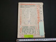 n★　新制　高等学校講義録 ②　発行年不明　日本通信教育会　/A25_画像2