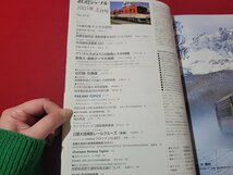 n★　鉄道ジャーナル　2001年4月号　特集・列車ダイヤ大研究　鉄道ジャーナル社　/d45_画像3