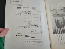 n★　月刊 アカデミー　基礎マスターコース　高3講座　1978年10月号　日本通信教育学会　/d49_画像3