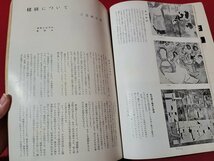 n★　別冊 アトリエ　洋画技法 全科の研究　昭和28年9月　アトリエ出版社　/d50_画像3