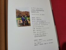 n★　エプロンおじさん　日本初の男性料理研究家 牧野哲大の味　高原たま・編著　2013年第1刷発行　国書刊行会　/d49_画像5