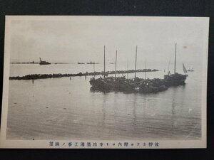 n★　戦前 絵葉書　波静カナル湾内ヨリ寺泊築港工事ノ眺望　/A上pc③