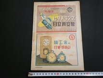 n★　週刊朝日　昭和24年12月18日号　アッツ島最後の日　など　朝日新聞社　/C19_画像2