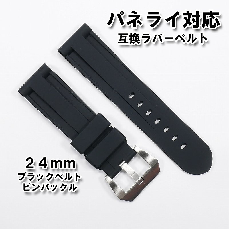 ショップショップ未使用品 パネライ 純正 ラバーブレス 横幅24mm