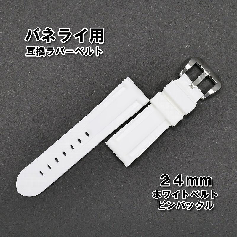 腕時計 メンズ用 シリコン ラバーベルト 24mm ホワイト 白 【対応 