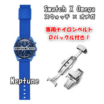 【在庫処分】 Swatch×OMEGA スウォッチ×オメガ 専用ナイロンベルト Neptune（ブルー） Ｄバックル付き_画像1