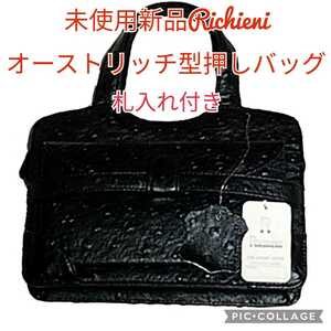 未使用★新品★Richieni★オーストリッチ型押し★バッグ★牛革★黒★冠婚葬祭★レディースバッグ★最高級★リチエニ★札入れ★小物入れ