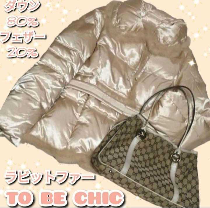 ヤフオク! -トゥービーシック ダウンの中古品・新品・未使用品一覧