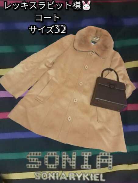 訳あり★ソニアリキエル★ラビットファー★コート★マルチカラー★ボーダー★ブラウン★茶色★SONIA RYKIEL★ピンク★ブルー★イエロー★青