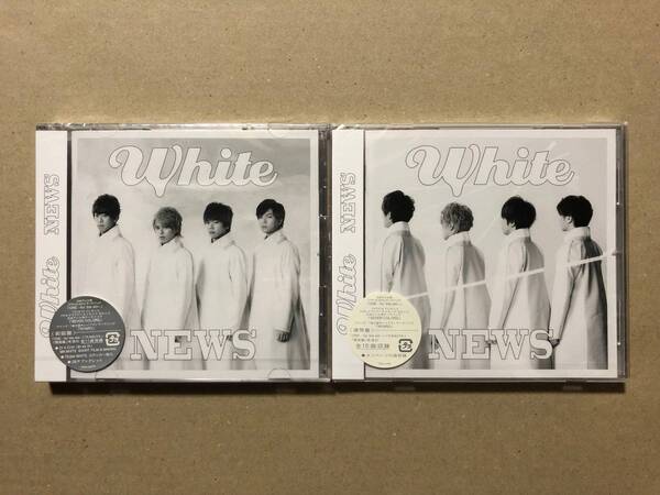 White 初回盤・通常盤セット/NEWS【未開封】 ホワイト ニュース 加藤シゲアキ 小山慶一郎 増田貴久 手越祐也