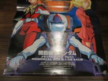 ☆B2サイズ　ポスター　1998年　機動戦士ガンダム　LDメモリアルボックス　発売告知 　_画像3