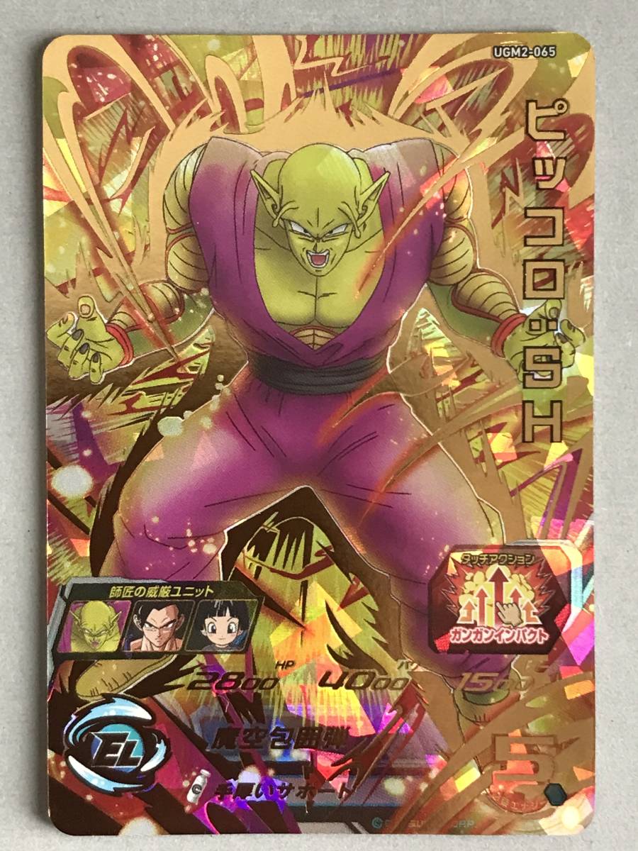 ドラゴンボールヒーローズ ピッコロの値段と価格推移は?|1,044件の ...