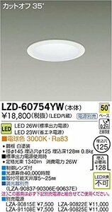 DAIKO LEDダウンライト LZ2 モジュールタイプ FHT42W相当 埋込穴φ125mm 配(中古品)