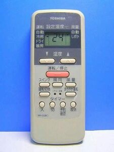 東芝 エアコンリモコン WH-D2B(中古品)