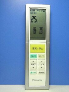 ダイキン エアコンリモコン ARC456A25(中古品)