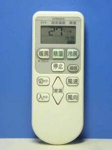 日立 エアコンリモコン RAR-4E2(中古品)