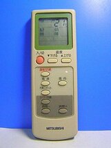 三菱 エアコンリモコン EG61(中古品)_画像2