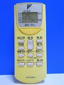 ダイキン エアコンリモコン ARC446A3(中古品)