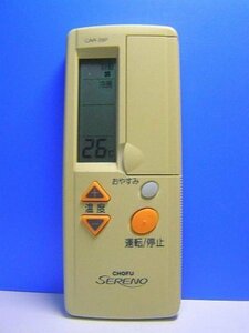 CHOFU エアコンリモコン CAR-26P(中古品)