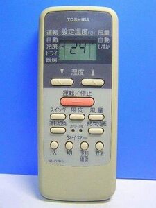 東芝 エアコンリモコン WH-D2B(中古品)