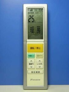 ダイキン エアコンリモコン ARC456A3(中古品)