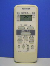 東芝 エアコンリモコン WH-D6B(中古品)_画像2