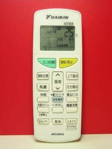 ダイキン エアコンリモコン ARC469A2(中古品)