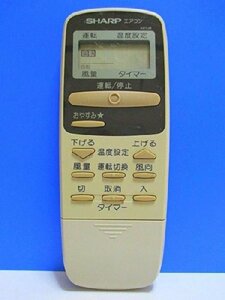 シャープ エアコンリモコン A373JB(中古品)