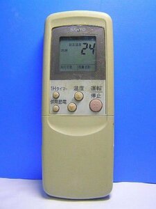 三洋電機 エアコンリモコン RCS-LVR6A(中古品)