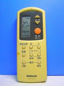 ナショナル エアコンリモコン A75C563(中古品)