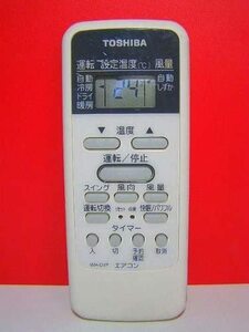 東芝 エアコンリモコン WH-D1P(中古品)