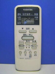 東芝 エアコンリモコン WH-D1P(中古品)