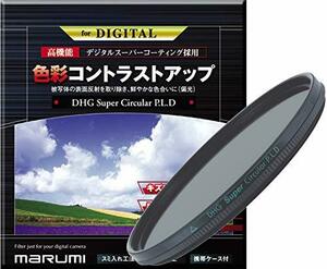 MARUMI PLフィルター 95mm DHG スーパーサーキュラーP.L.D 95mm コントラス(中古品)