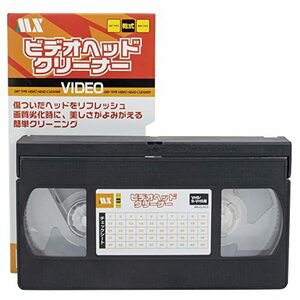 日本製 VHS/SVHS ビデオデッキ用 ヘッドクリーナー 乾式（録画モード専用）(中古品)