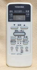 東芝純正パーツ　エアコン用リモコン　WH-D1P　43066023(中古品)