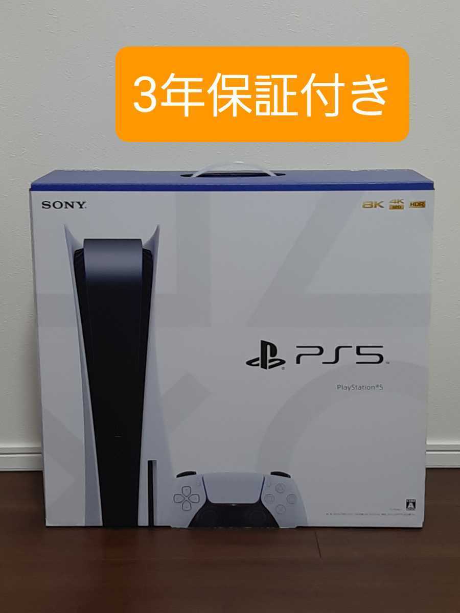 PS5 本体 新品 未使用 CFI-1200A01 1年保証付き 即日発送可能-
