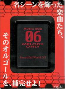 ▼Beautiful World【乙】MB-06 汎用箱型音楽装置 Ver.2.1 エヴァンゲリオン オルゴール グッズ MUSIC BOX 4580197695716 EVA ジパング