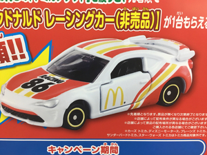 【非売品】トミカ チケットキャンペーン トヨタ 86 マクドナルド レーシングカー ハッピーセット