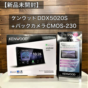 【新品未開封】ケンウッド DDX5020S + バックカメラ CMOS-230 セット