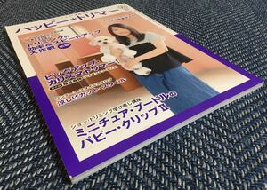 [ free shipping ] happy * trimmer vol.92 Charisma trimmer! Sakurai spring shining (.do Lynn ton * terrier ) miniature * poodle. papi-* clip 2