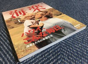 【送料無料】海楽 ECSTA-SEA No.1 ハワイこんな毎日。No.1/NALU SPECIAL EDITION Laird Hamilton（レアード・ハミルトン）