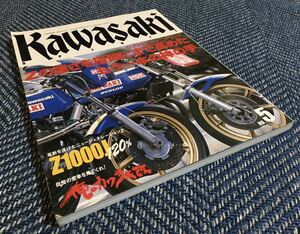 【送料無料】KAWASAKI SPIRIT（カワサキ・スピリット）No.5 モリワキエンジニアリング Zの速さを極限にまで高めたもう一本の神の手/Z1000J