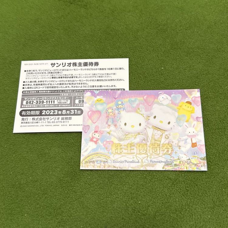 サンリオピューロランド ハーモニーランド 5枚 有効期限 2023年8月31日